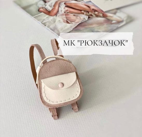 МК рюкзак для игрушек своими руками
