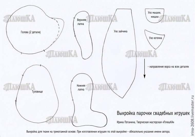 Выкройка свадебных игрушек