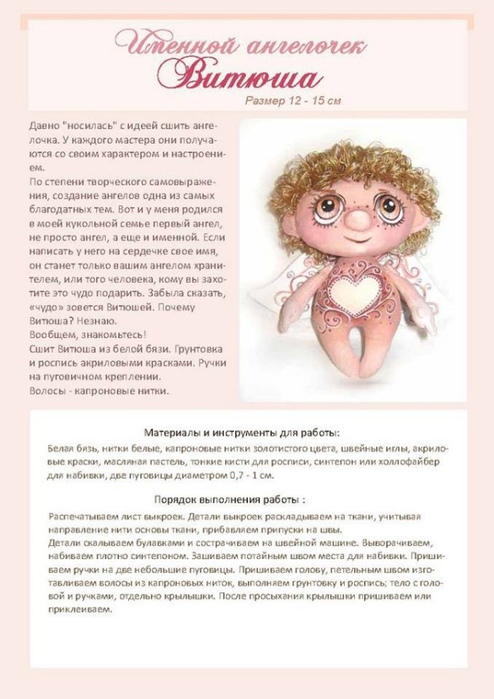 Выкройка текстильного ангела: шьем игрушку своими руками Выкройка текстильного ангела: шьем игрушку своими руками