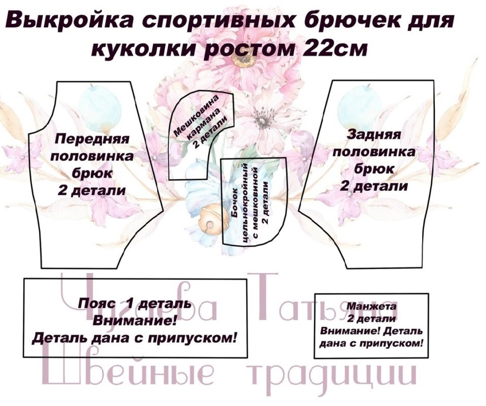Выкройка брючек Выкройка брючек