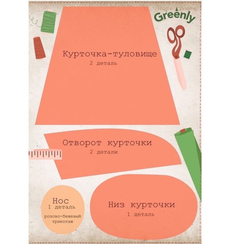 Выкройка курточки-туловища гнома Выкройка курточки-туловища гнома