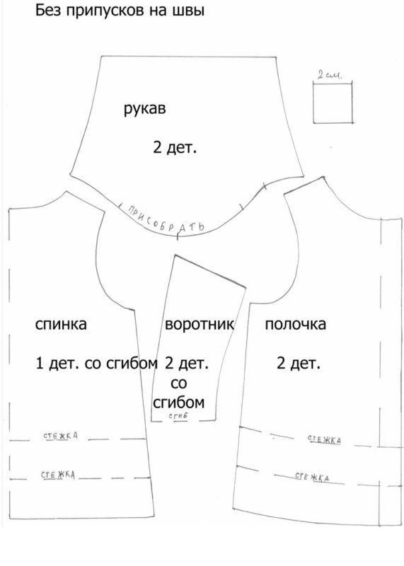 Выкройка основных деталей Выкройка основных деталей