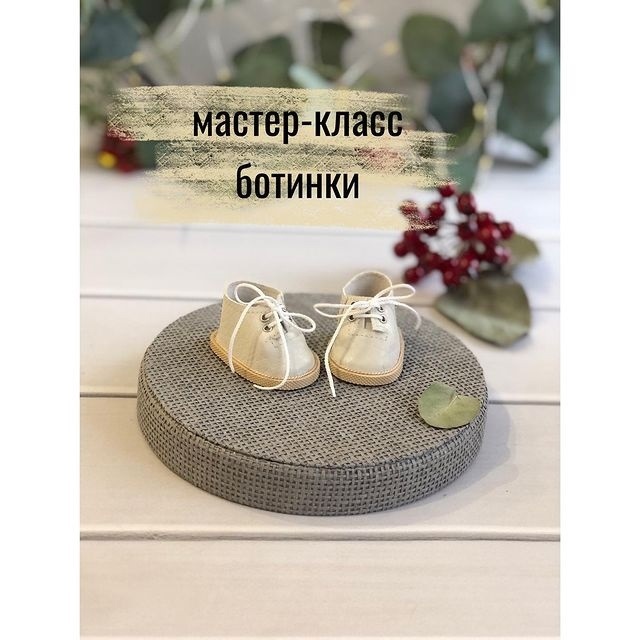 Сшить обувь из кожи для куклы