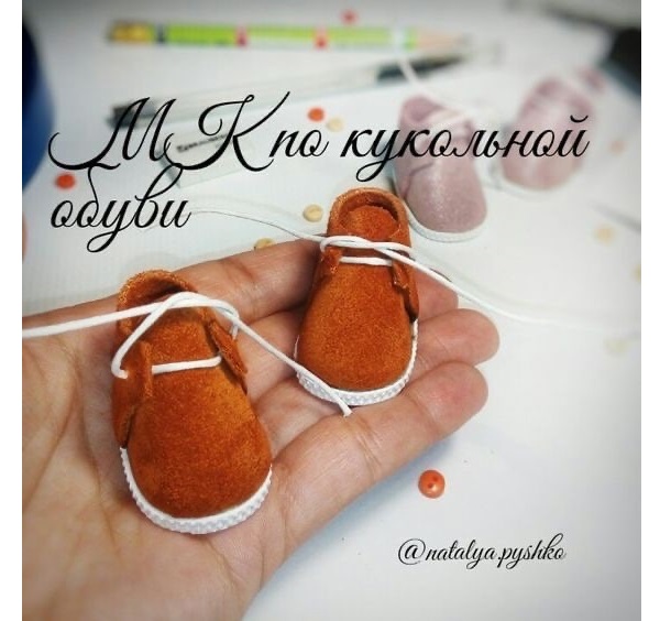 Сшить обувь для куклы своими руками
