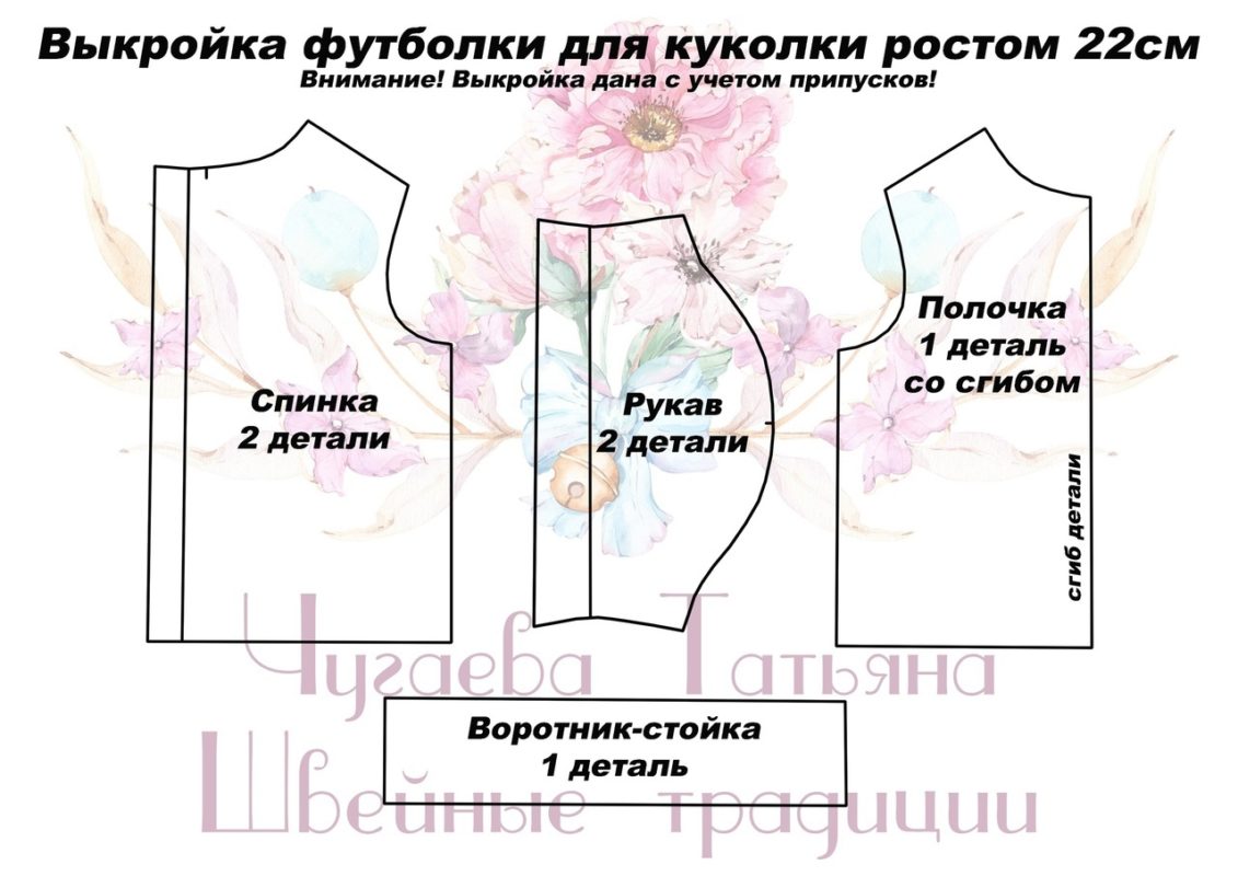 Понятная, полная выкройка футболки для куклы Понятная, полная выкройка футболки для куклы