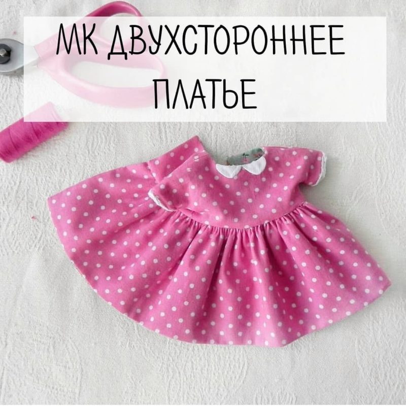 Платье для куклы своими руками Платье для куклы своими руками
