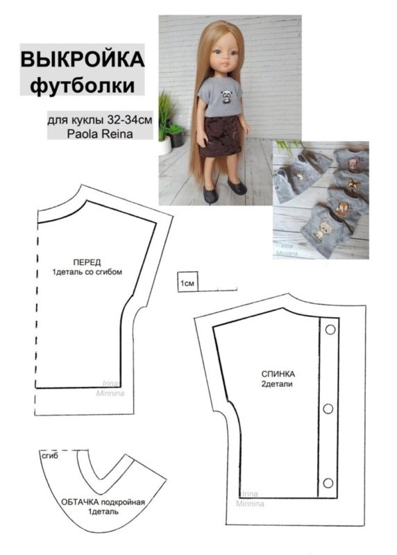 Все детали выкройки футболки для куклы на схеме Все детали выкройки футболки для куклы на схеме