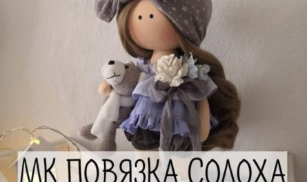 Повязка на голову для куклы выкройка