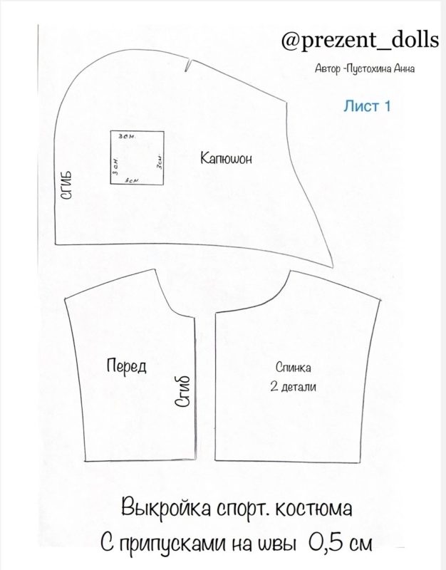 Некоторые детали выкройки спортивного костюма для куклы