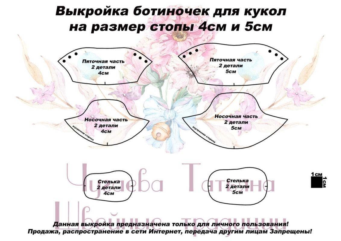 Полная выкройка обуви для кукол Полная выкройка обуви для кукол